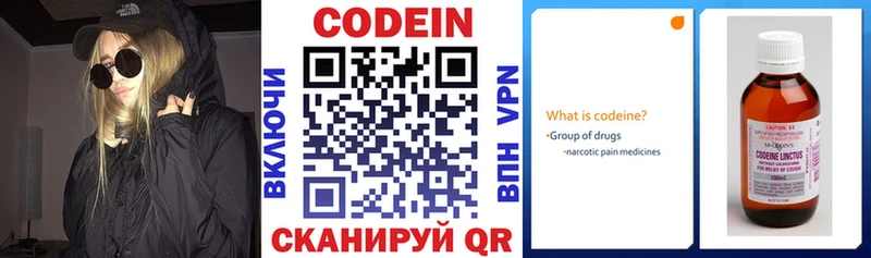 Codein напиток Lean (лин)  Купить закладки  Озёры 