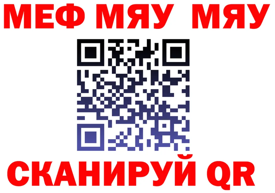 МЯУ-МЯУ 4 MMC tor это МЕГА Озёры